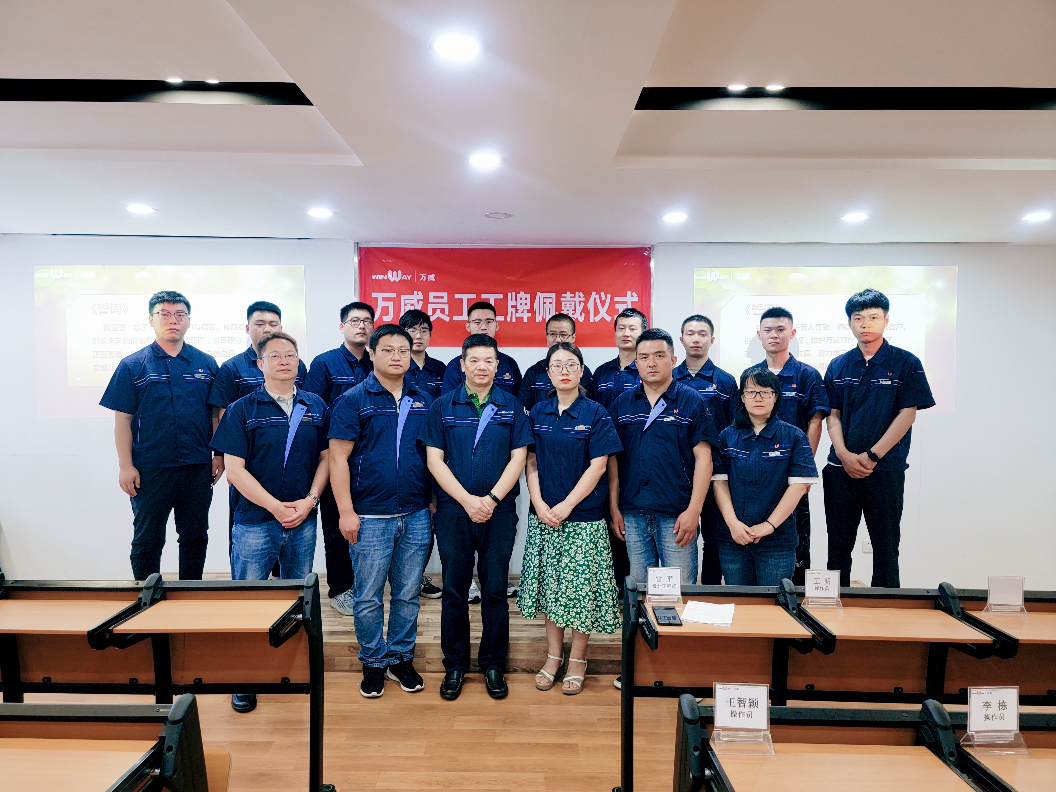 万威第23次员工工牌佩戴仪式顺利开展